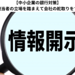 【中小企業の銀行対策】メインバンクの担当者の立場を踏まえて会社の舵取りをすべき理由とは？