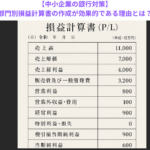 【中小企業の銀行対策】部門別損益計算書の作成が効果的である理由とは？