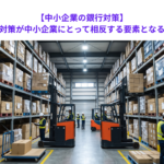 【中小企業の銀行対策】節税と銀行対策が中小企業にとって相反する要素となる理由とは？